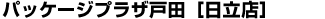 �p�b�P�[�W�v���U�˓c[�����X]