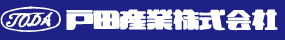 戸田産業株式会社